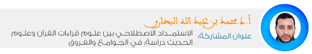 albokhari