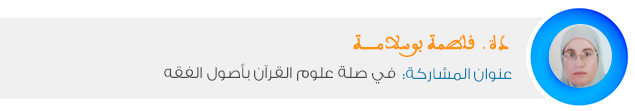 dr fatima bousellama
