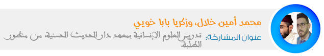 med amine zakariae baba